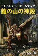Anexo : Lista de jogos de aventura do Templo ryunoyama