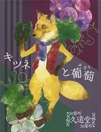 The Fox and Grapes