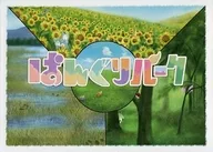 ぱんぐりパーク