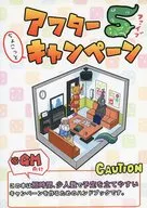アフター5ちょこっとキャンペーン