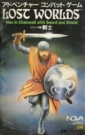 アドベンチャーコンバットゲーム LOST WORLDS シリーズ1 剣士