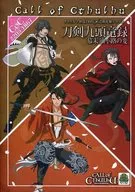 【クトゥルフ】シナリオ 刀剣九頭龍録