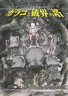 [Original] RPG of Rulebook Mecha, Dungeon and Planet Search ガラコ and Tower of the Broken World 4th edition