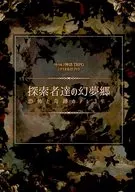 【クトゥルフ】シナリオガイドブック 探索者達の幻夢郷 恐怖と奇跡のアレゴリー