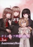 【クトゥルフ】シナリオ集 銀の黄昏 三周年記念誌
