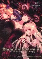 【クトゥルフ】リプレイシナリオ集 クトゥルフショートショート 総集編