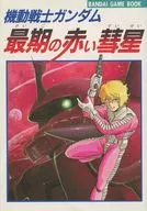 Bandai Game Book Mobile Suit Gundam : The Last Red Comet
