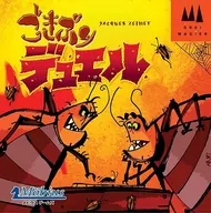 Gokiburi Duell (Kakerlaken : Duell)