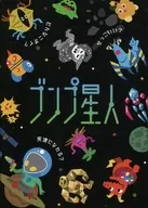 Alien Bumpu