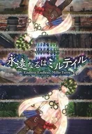 【オリジナル】ルールブック ゲームブック風TRPG 永遠なるはミルテイル