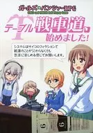 【原创】规则书少女与战车TRPG桌椅战道开始了！