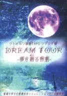 【クトゥルフ】シナリオ集 Dream Tour-夢を廻る物語-