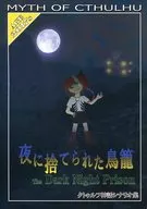 【クトゥルフ】シナリオ集 夜に捨てられた鳥籠-The Dark Night Prison-