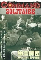 索裏亞第四號幽靈師團進攻第七裝甲師團
