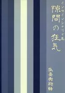 [Insein] La locura de la recopilación de escenarios