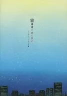 【インセイン】シナリオ集 宙模様のまにまに