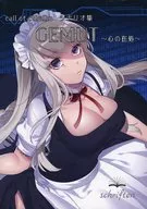 [Cthulhu] Scenario Collection Gemut - The Place of the Heart -