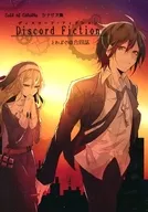 【クトゥルフ】シナリオ集 Discord Fiction-ディスコード・フィクション- とわぷぐ卓合同誌