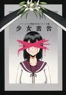 【クトゥルフ】シナリオ集 少女蜜告