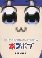 ポプボブ (POP & BOB)