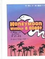 HONEYMOON WITHOUT A GOAST -ハネムーン ウィズアウト ア ゴースト-
