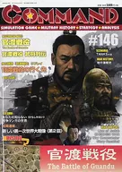 指揮雜志Vol.146官渡戰役(The Battle of Guandu)