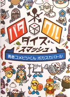 パタクルダイススマッシュ