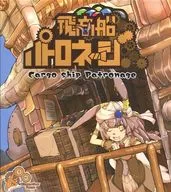 Flying Merchant Patronage