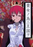 【クトゥルフ】シナリオブック 貴女ノ為ニ王国ヲ