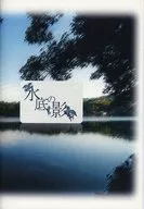 【クトゥルフ】シナリオ集 水底の影