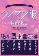 【Kuturf】两人限定剧本集第2弹泰曼限Part.2