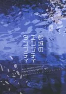 【银剑的Stella Knights】泰国人活动手册砂城的Empty Dumato