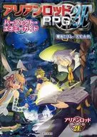 Arianrod RPG2E Perfect Enemy Guide