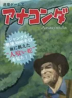 アナコンダ～ジャングル奥地3000キロ、血に飢えた人喰い蛇を見た!!～