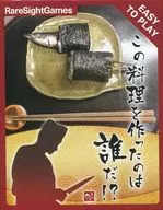 この料理を作ったのは誰だ!?