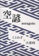 Sorato