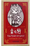 金の砦 第2版