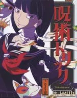 呪術トリック