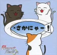 Sakameya!