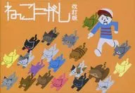 Nekonigashi : revised edition
