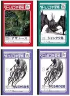 クトゥルフ学習帳第3弾 4冊セット