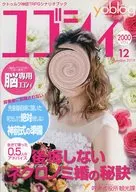 【クトゥルフ】シナリオブック ユゴシィ