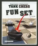 タンクチェス： ファンセット 拡張 日本語版 (Tank Chess： Fun Set expansion)