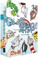 [再販予約]みんなでぽんこつペイント