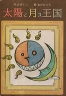 El reino del sol y la luna