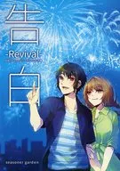 【シノビガミ】剧本集告白-Revival-