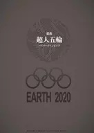 【クトゥルフ】シナリオ 組曲 超人五輪 -ハイパーゴリンピック-