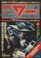 【クトゥルフ】シナリオ集 月刊ワー