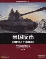 Empire Strikes : Battle of Hungry in 1945