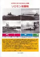 ソロモン夜襲戦 